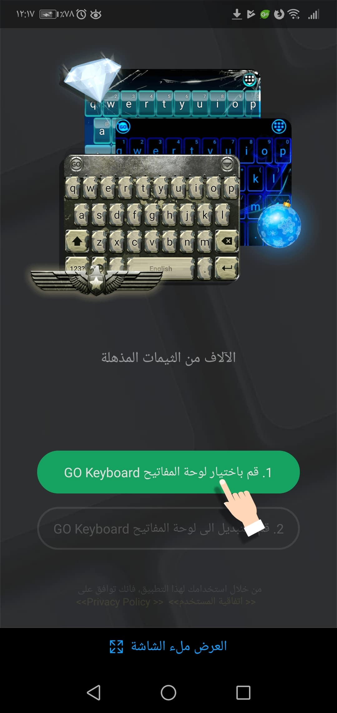 واجهة برنامج كيبورد عربي و انكليزي Arabic GO Keyboard