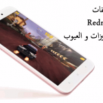 مواصفات Redmi 5A شاومي شرح المميزات و العيوب